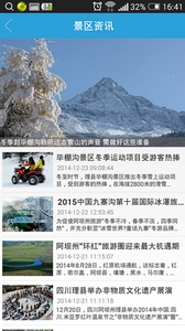 阿坝旅游最新免费版图1