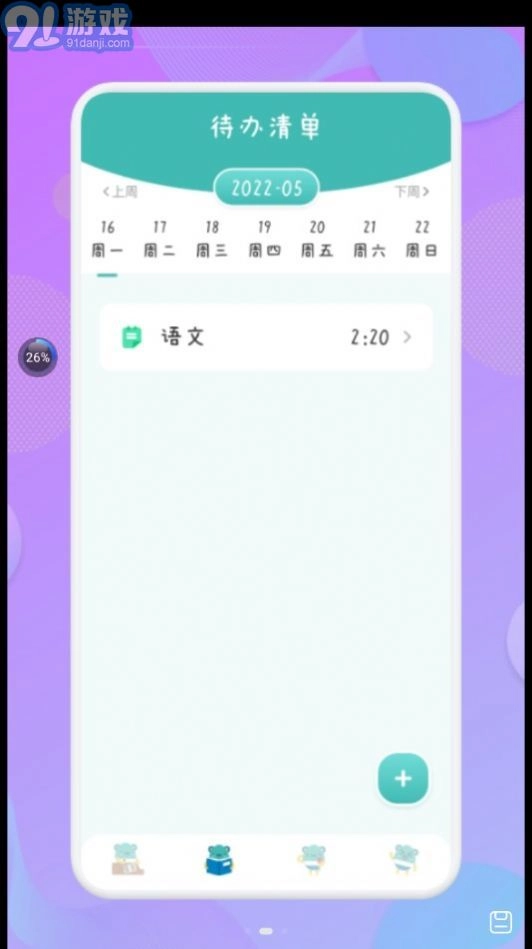 爱学习课程表手机正版图1