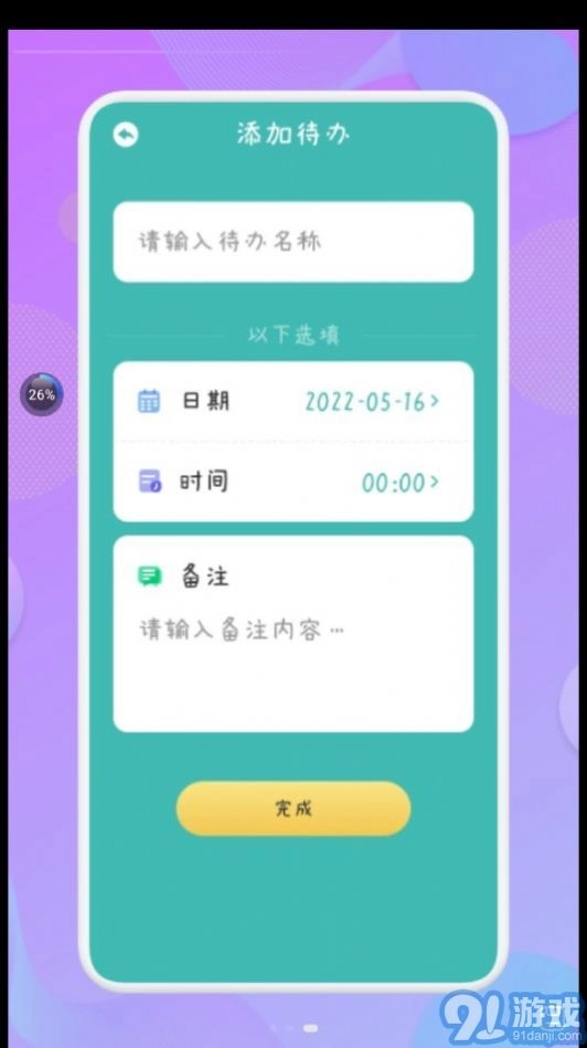 爱学习课程表手机正版图2