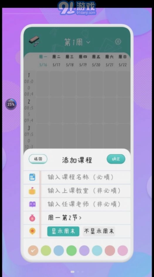爱学习课程表手机正版图3