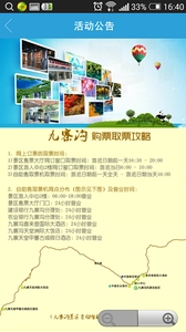 阿坝旅游手机最新版图2