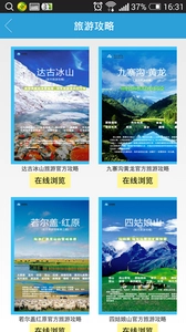 阿坝旅游手机最新版图3