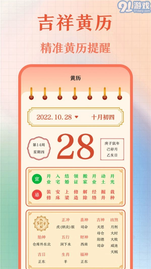 365农历老黄历最新免费版图1