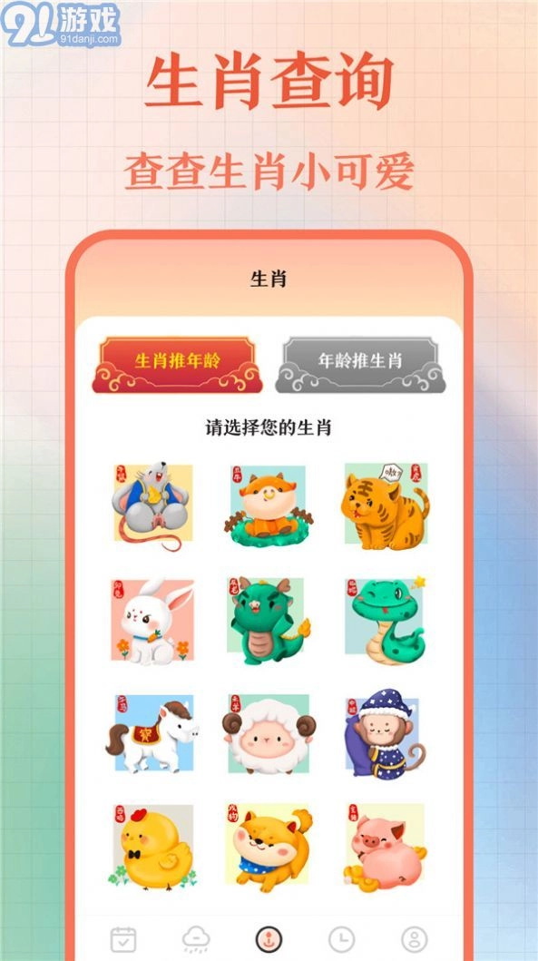 365农历老黄历最新免费版图3