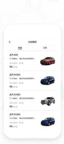 秒秒出行手机免费版图3