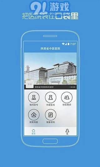 陕西省中医医院安卓直装版图2