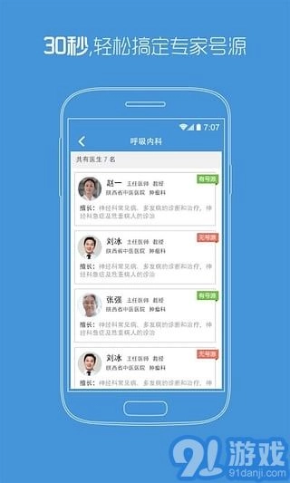 陕西省中医医院安卓直装版图3