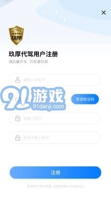玖厚代驾手机版图2