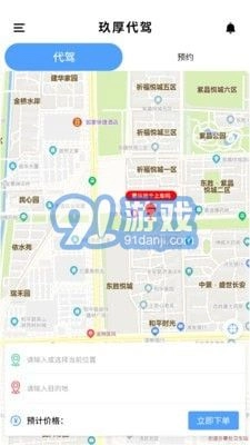 玖厚代驾手机版图3