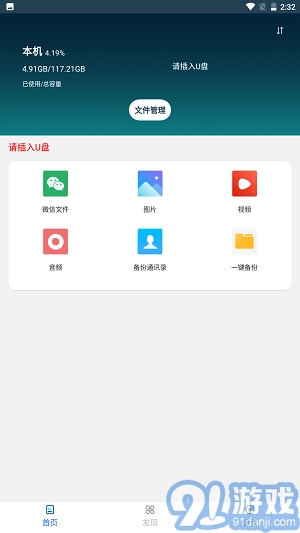 移速手机免费版图3