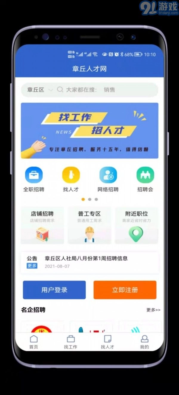 章丘人才网手机正版图1