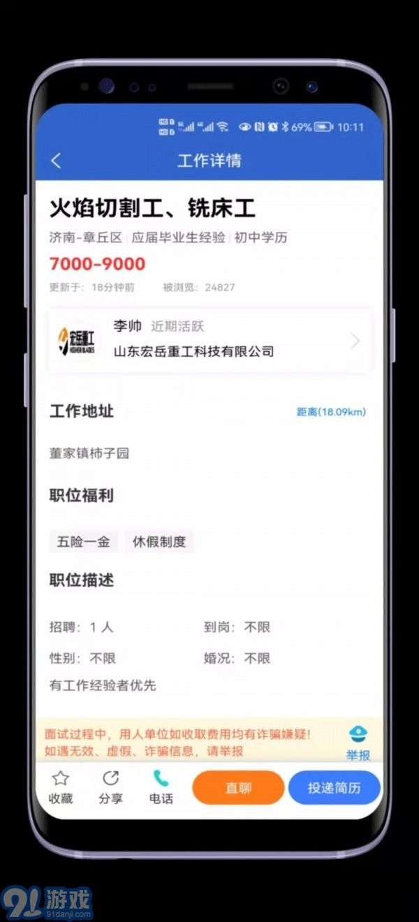 章丘人才网手机正版图2