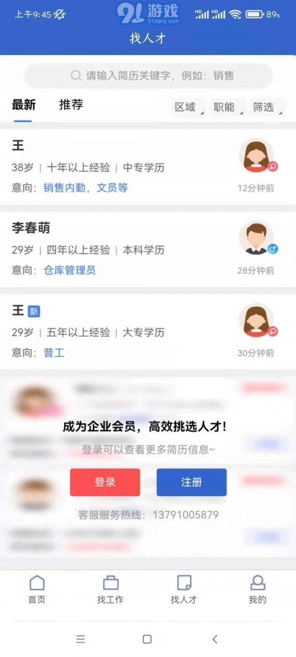 章丘人才网手机正版图3