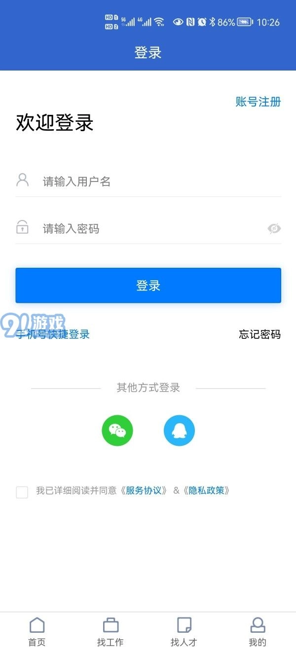 章丘人才网手机正版图4