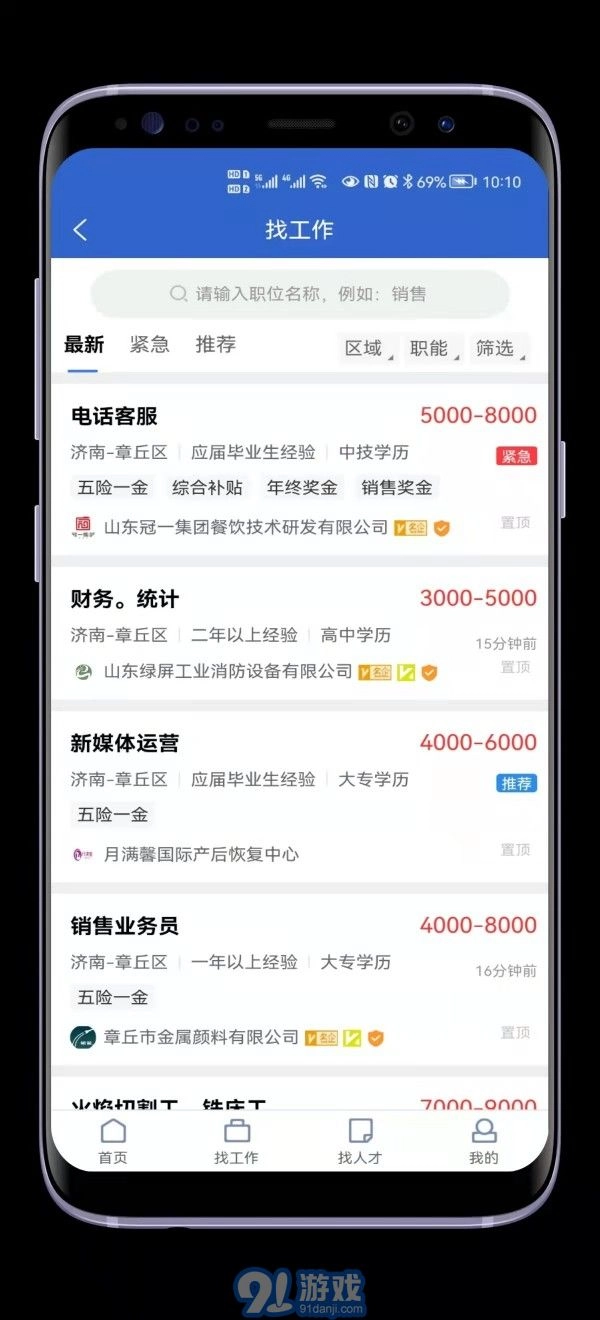 章丘人才网手机正版图5