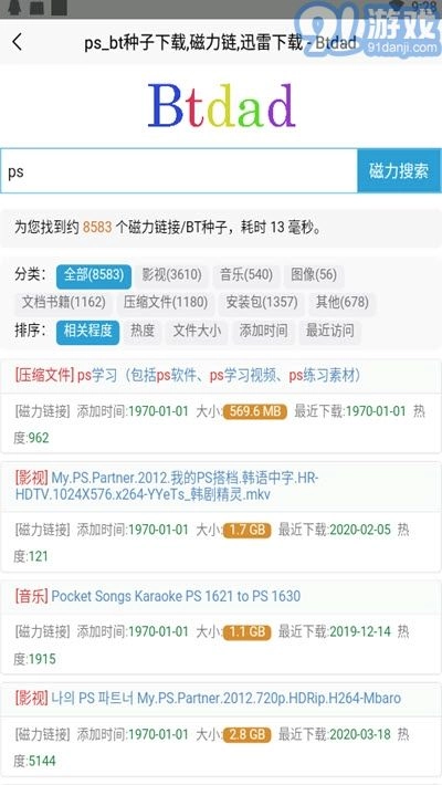 btdad正版图2