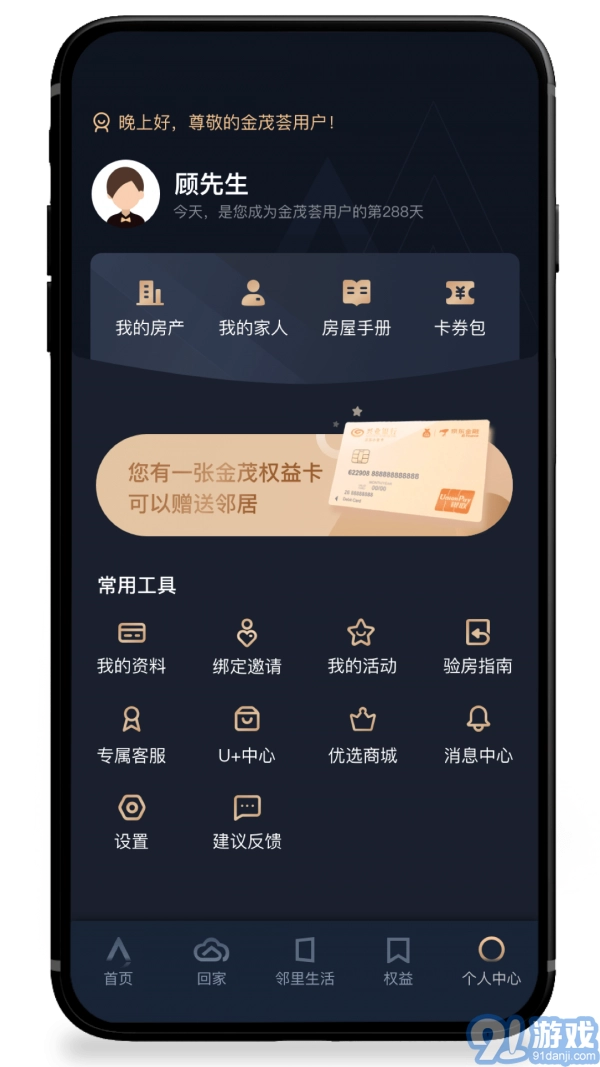 金茂荟免费原版图2