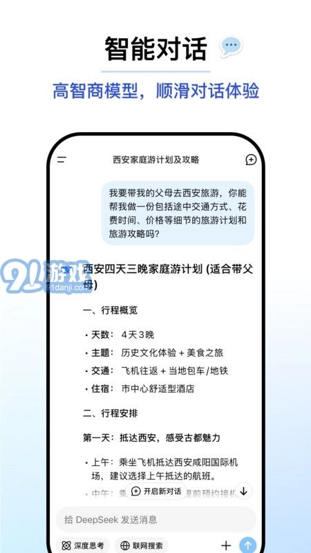 deepseek软件无广告版图2