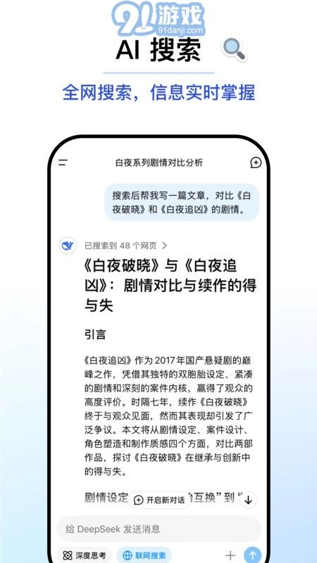 deepseek软件无广告版图3