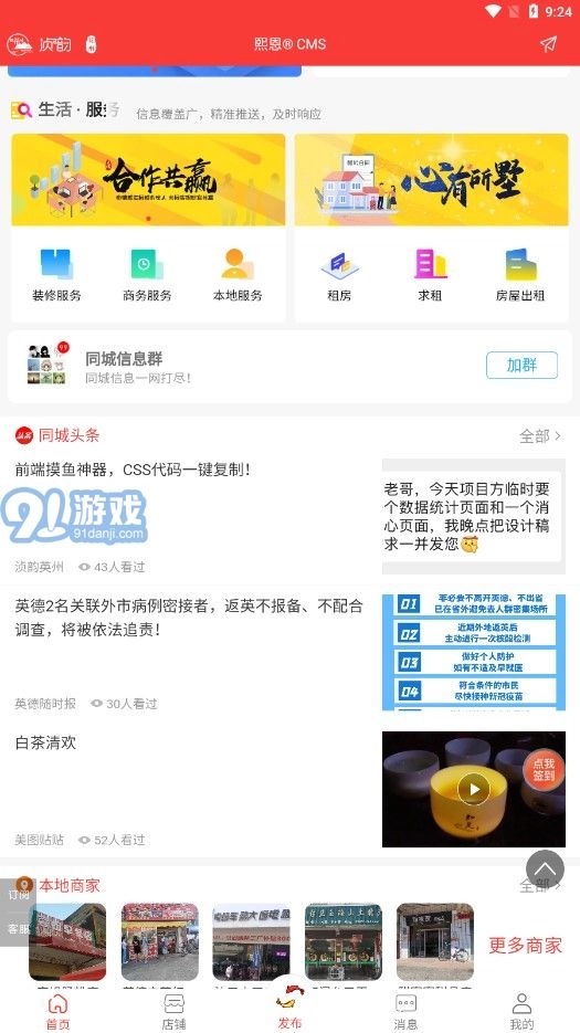 爱英德安卓免费版图2