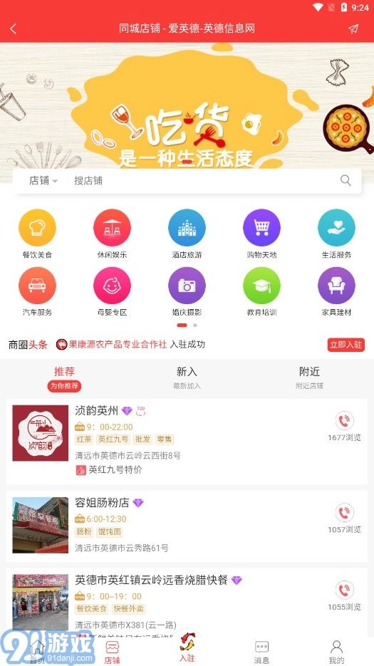 爱英德安卓免费版图3