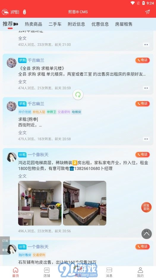 爱英德安卓免费版图4