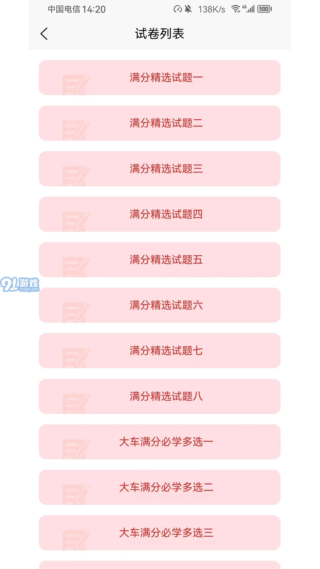 爱考仕理论答题最新版图1