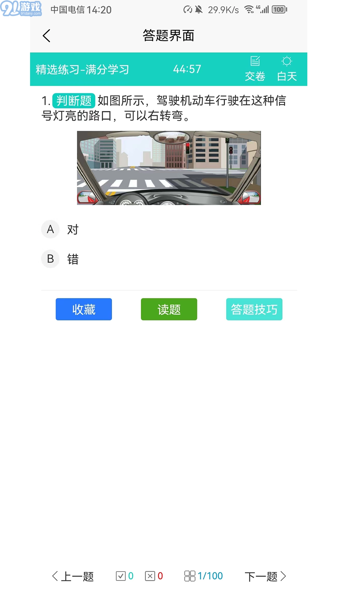 爱考仕理论答题最新版图2