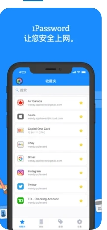 1Password 安卓版图1