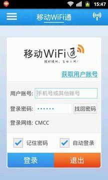 移动WiFi通免费版图1
