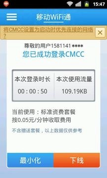 移动WiFi通免费版图2