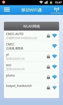 移动WiFi通免费版图5