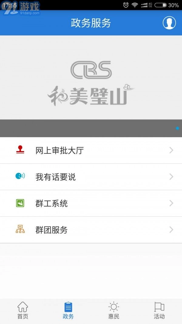 爱璧山安卓版图2