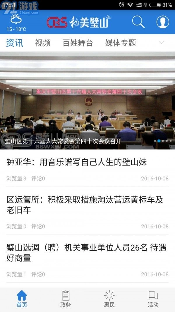 爱璧山安卓版图3