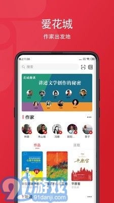 爱花城安卓免费版图1