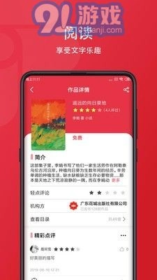 爱花城安卓免费版图2