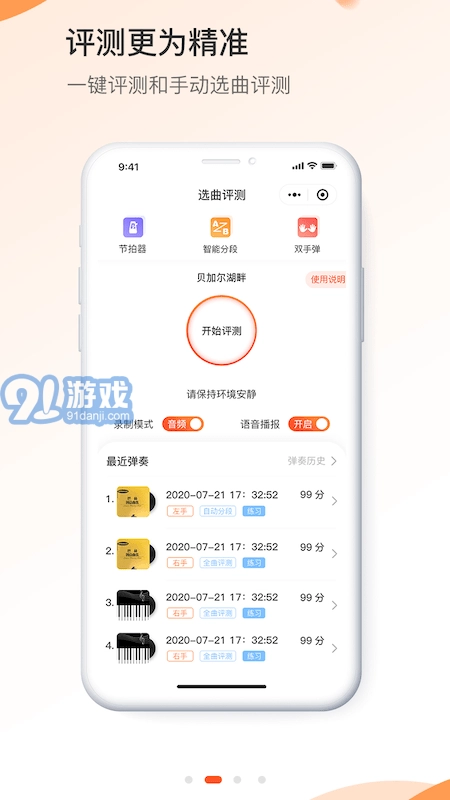 爱弹奏官方正版图1
