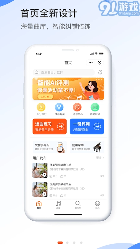 爱弹奏官方正版图3
