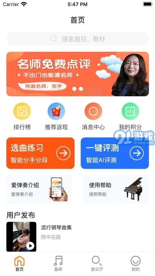 爱弹奏官方正版图4