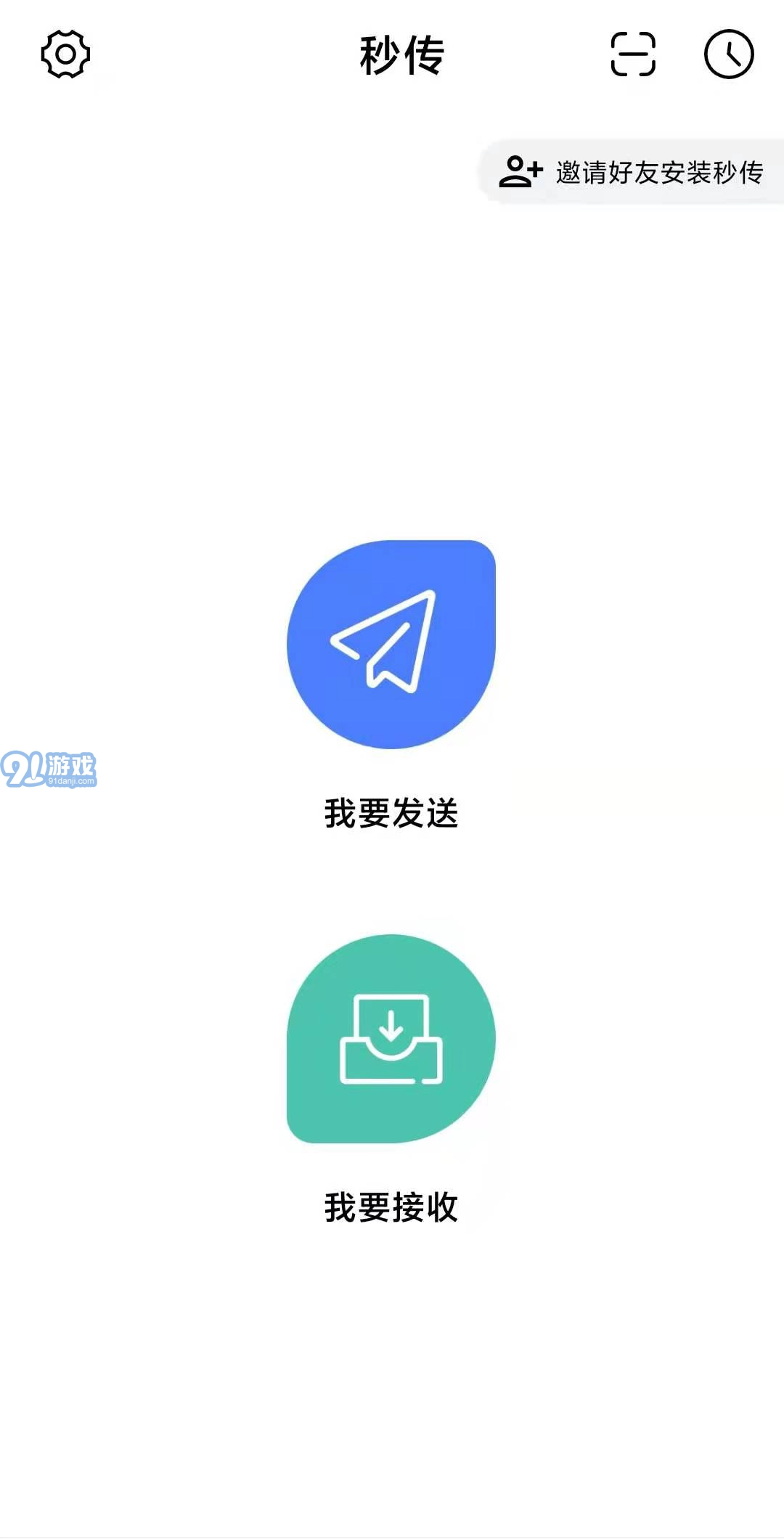 秒传安卓版图1