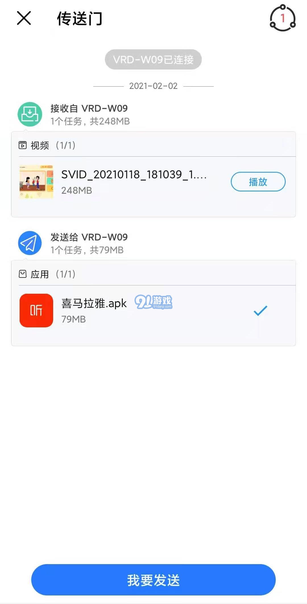 秒传安卓版图2