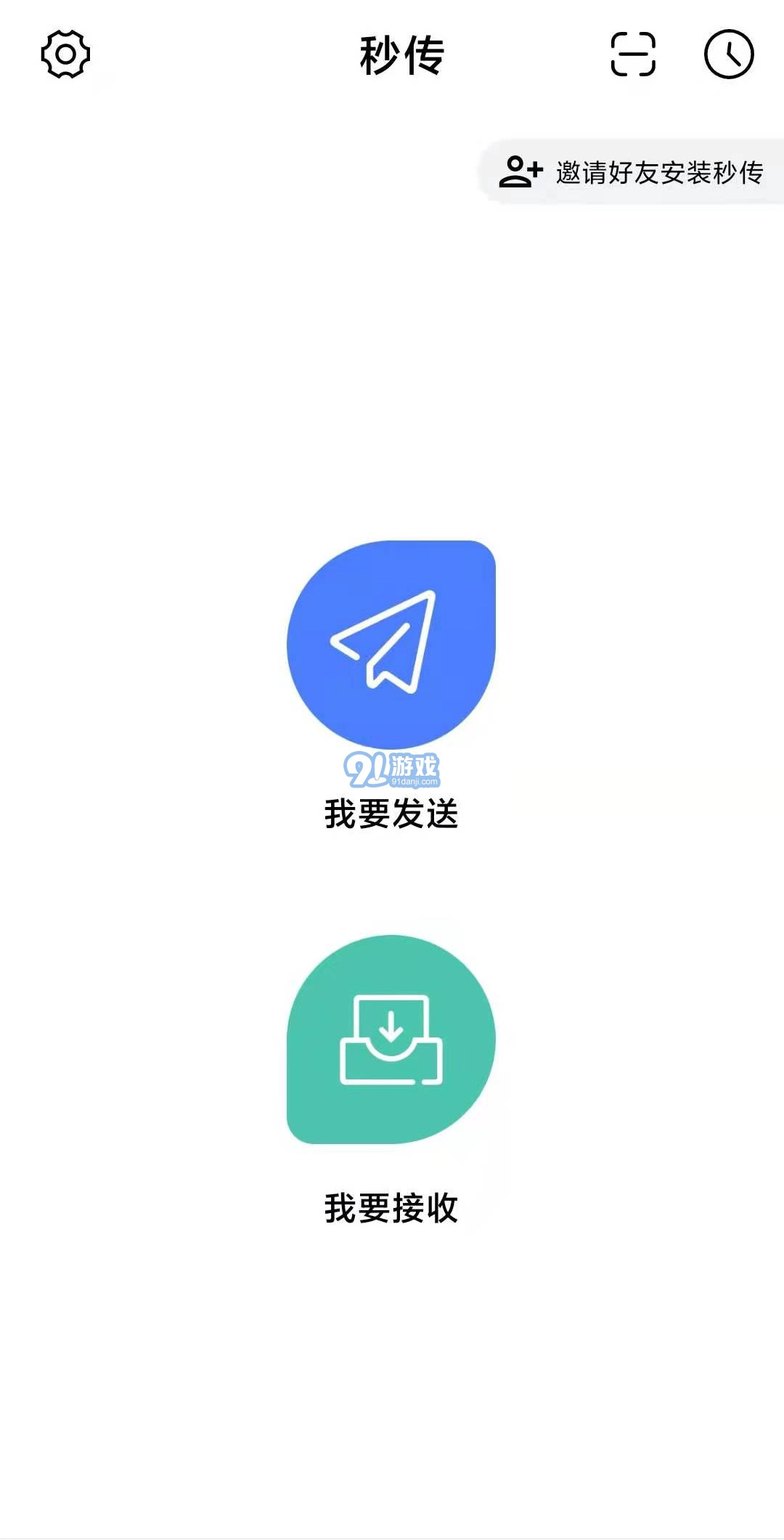 秒传安卓版图4