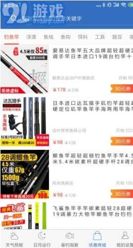 钓鱼天气预报 免费版图3