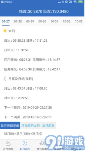 钓鱼天气预报 免费版图5