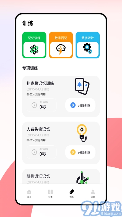 闪卡最新版图1