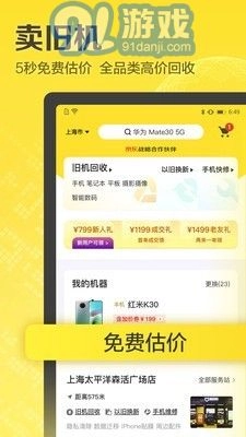 闪电回收无广告版图2