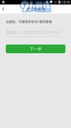 稳派安卓免费版图1