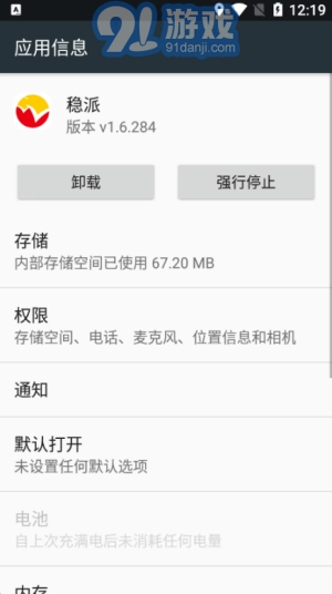 稳派安卓免费版图2
