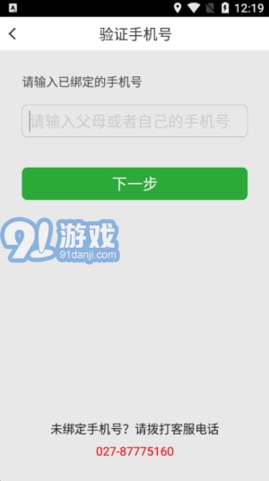 稳派安卓免费版图3