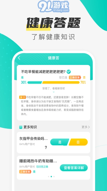 熊猫计步官方最新版图3